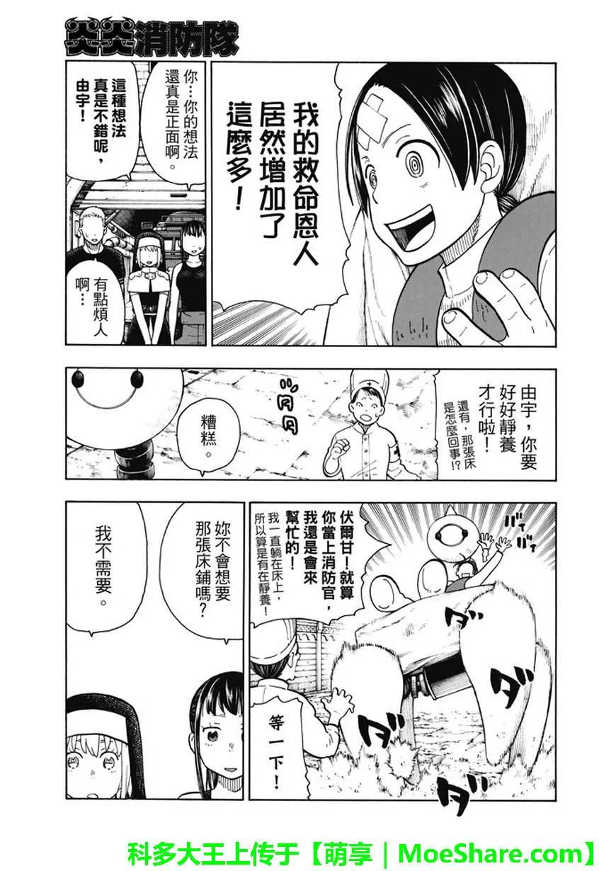 【炎炎消防队】漫画-（66 各自的成果）章节漫画下拉式图片-9.jpg