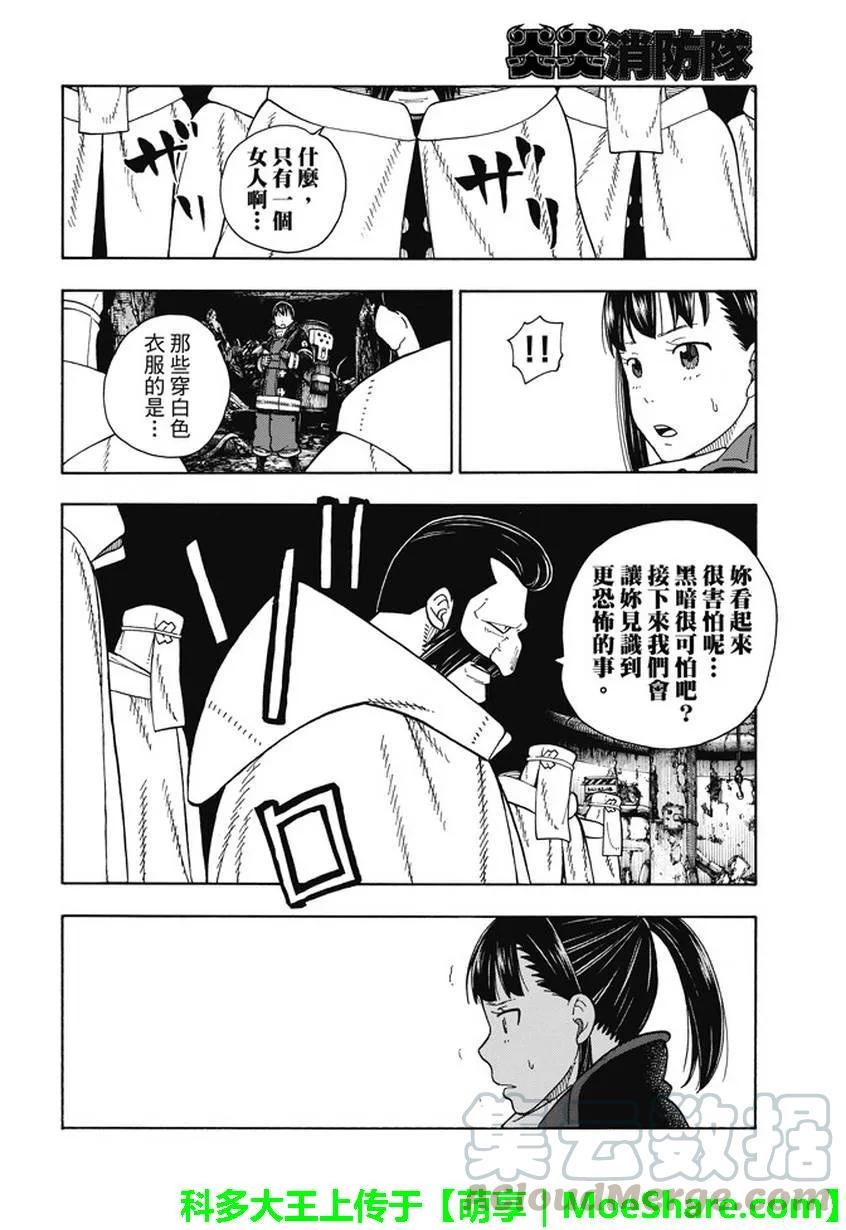 《炎炎消防队》漫画最新章节68 迷失在黑暗中免费下拉式在线观看章节第【16】张图片