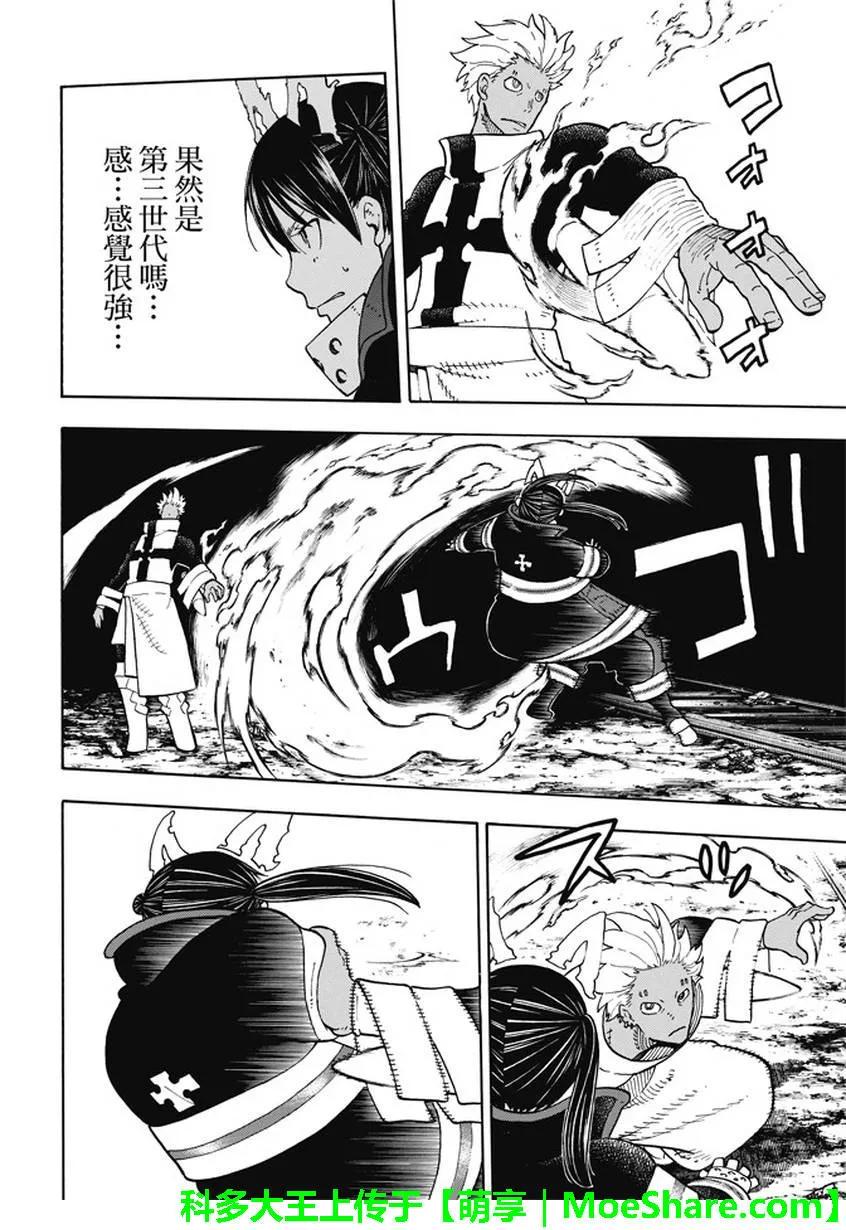 《炎炎消防队》漫画最新章节70 守护免费下拉式在线观看章节第【14】张图片