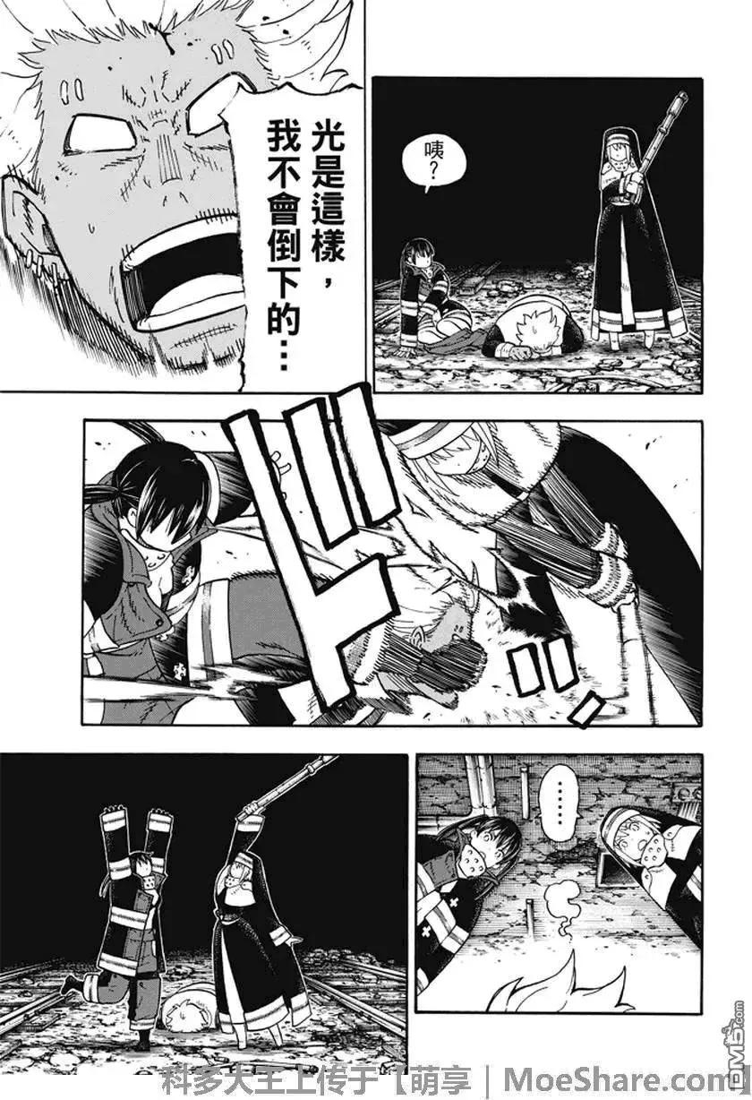 【炎炎消防队】漫画-（71 环VS阿鲁萨特）章节漫画下拉式图片-11.jpg