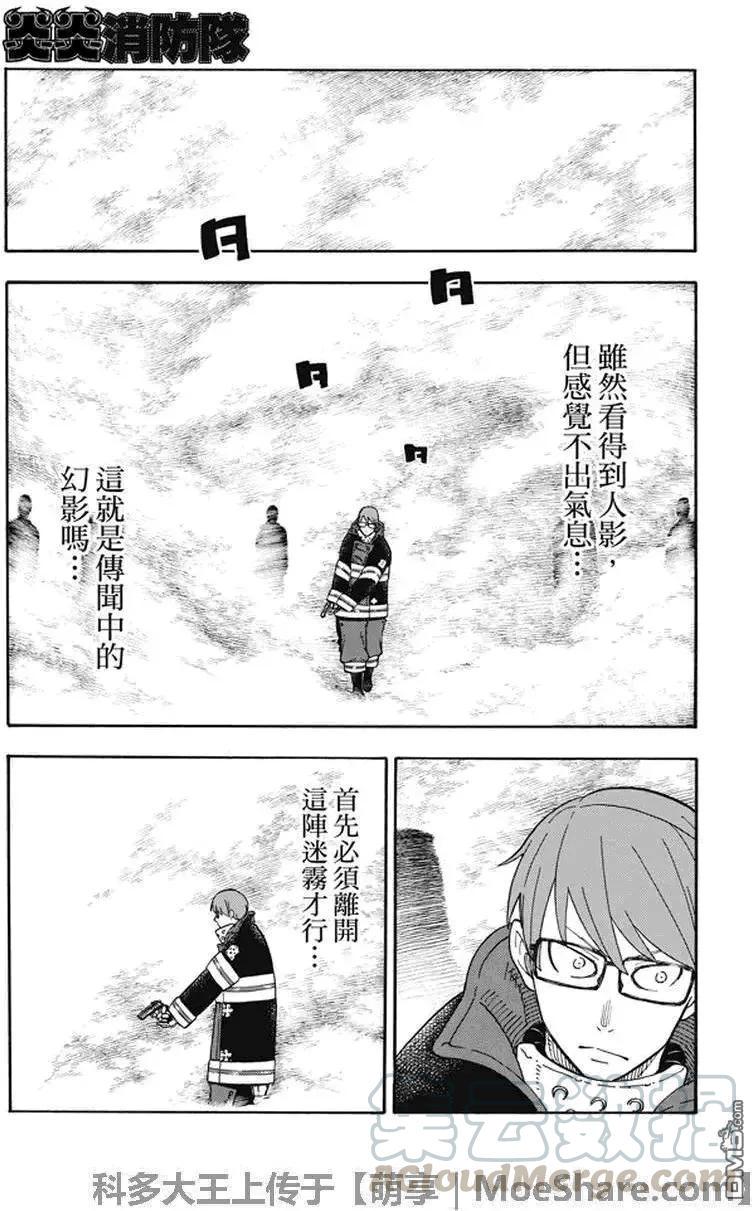 【炎炎消防队】漫画-（71 环VS阿鲁萨特）章节漫画下拉式图片-13.jpg