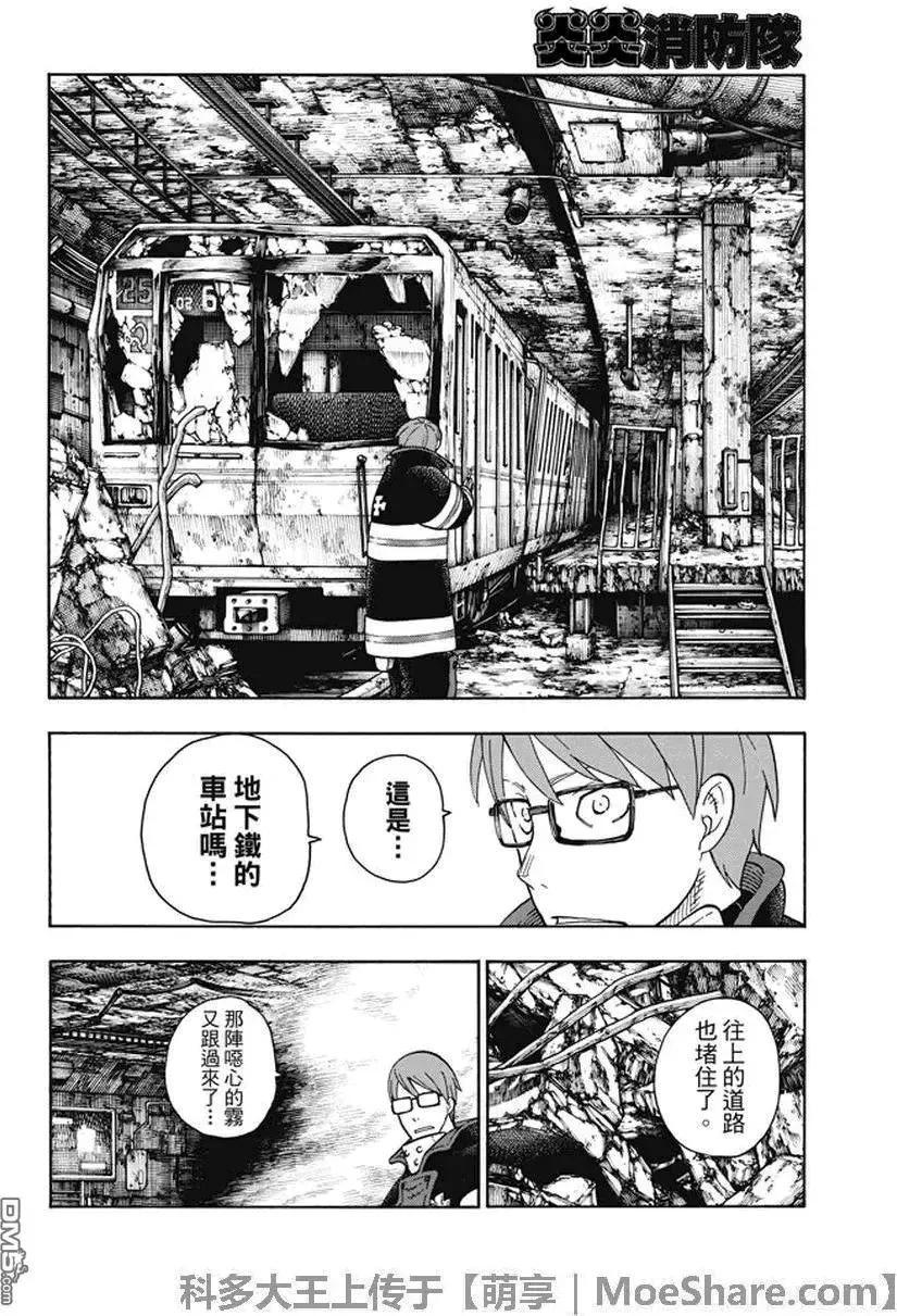 【炎炎消防队】漫画-（71 环VS阿鲁萨特）章节漫画下拉式图片-14.jpg