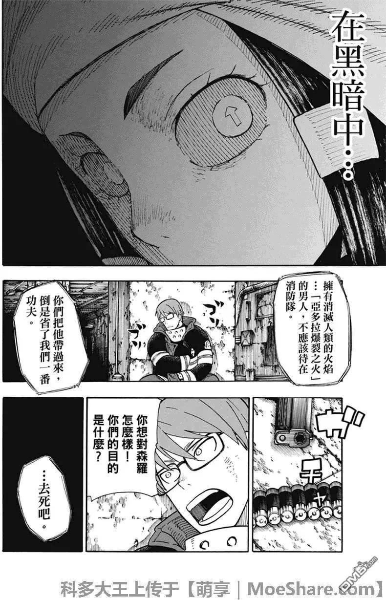 【炎炎消防队】漫画-（71 环VS阿鲁萨特）章节漫画下拉式图片-18.jpg