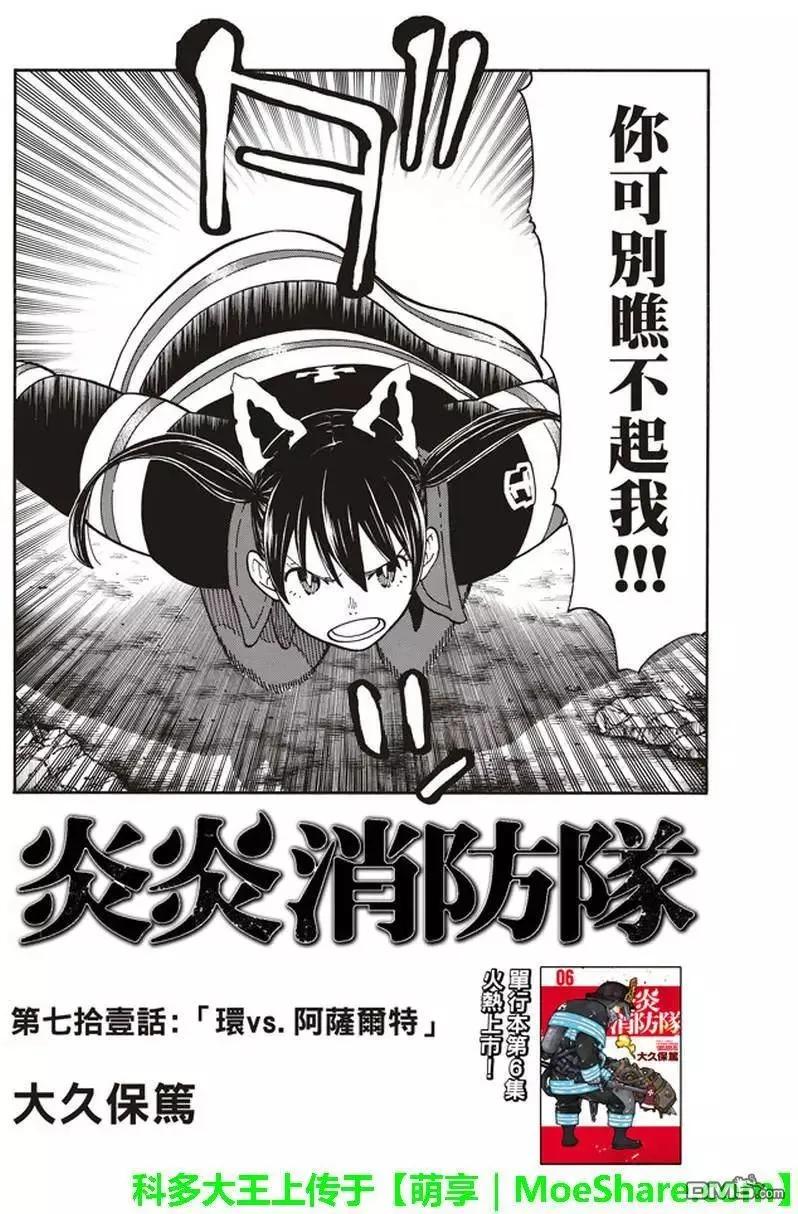 【炎炎消防队】漫画-（71 环VS阿鲁萨特）章节漫画下拉式图片-2.jpg