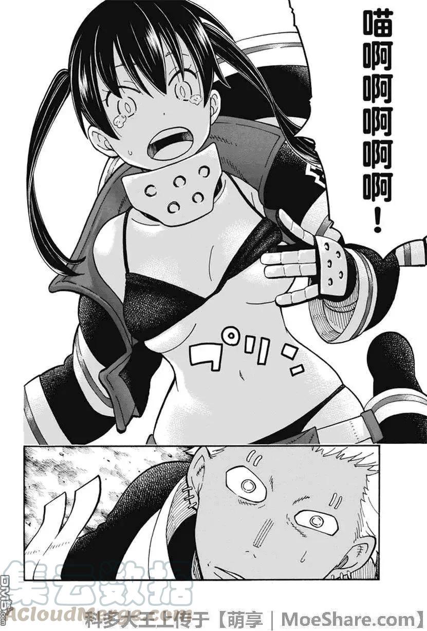【炎炎消防队】漫画-（71 环VS阿鲁萨特）章节漫画下拉式图片-4.jpg