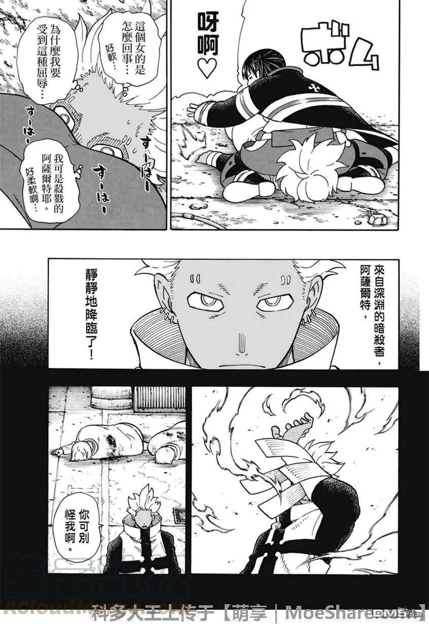 【炎炎消防队】漫画-（71 环VS阿鲁萨特）章节漫画下拉式图片-7.jpg