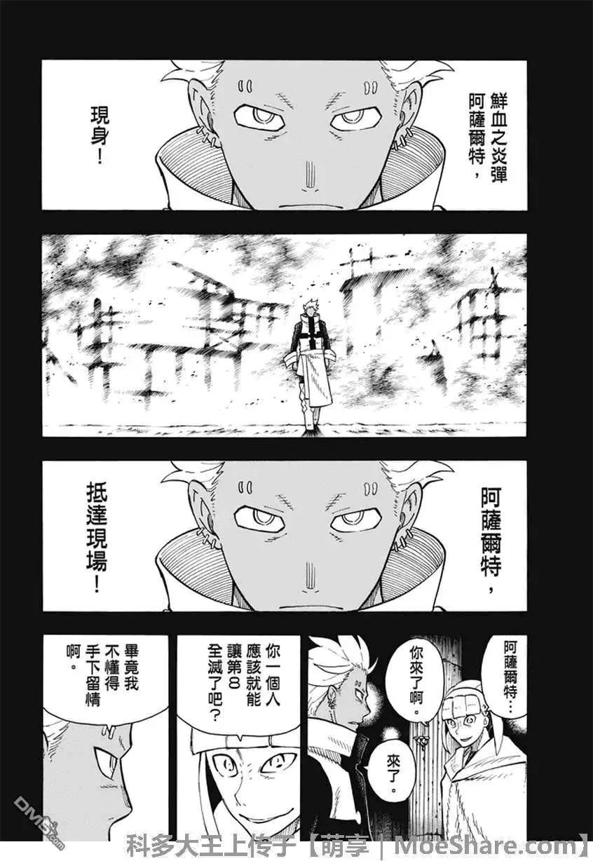 【炎炎消防队】漫画-（71 环VS阿鲁萨特）章节漫画下拉式图片-8.jpg