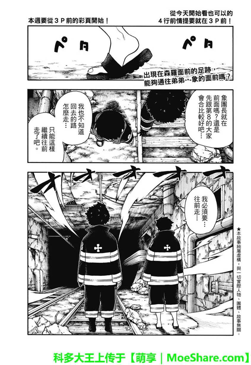 《炎炎消防队》漫画最新章节78 兄弟免费下拉式在线观看章节第【5】张图片