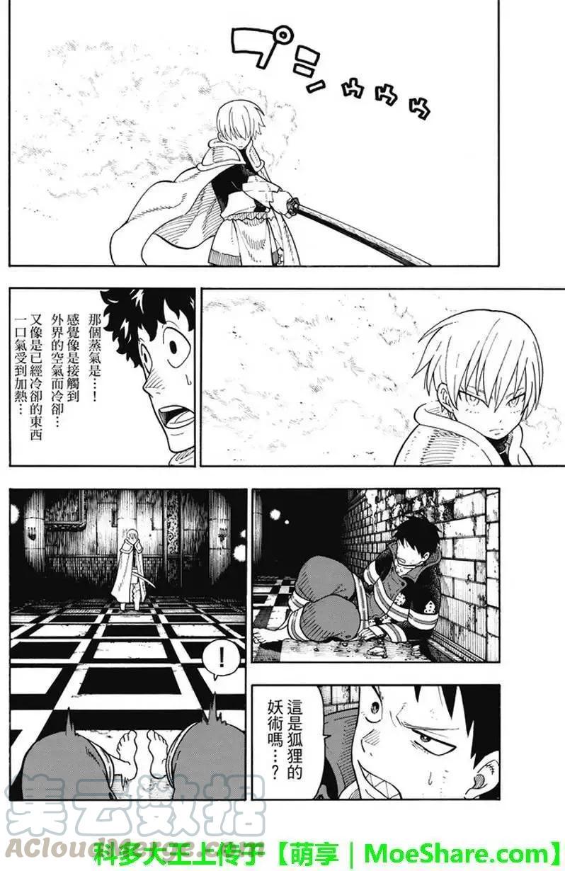 《炎炎消防队》漫画最新章节79 死战之后免费下拉式在线观看章节第【16】张图片