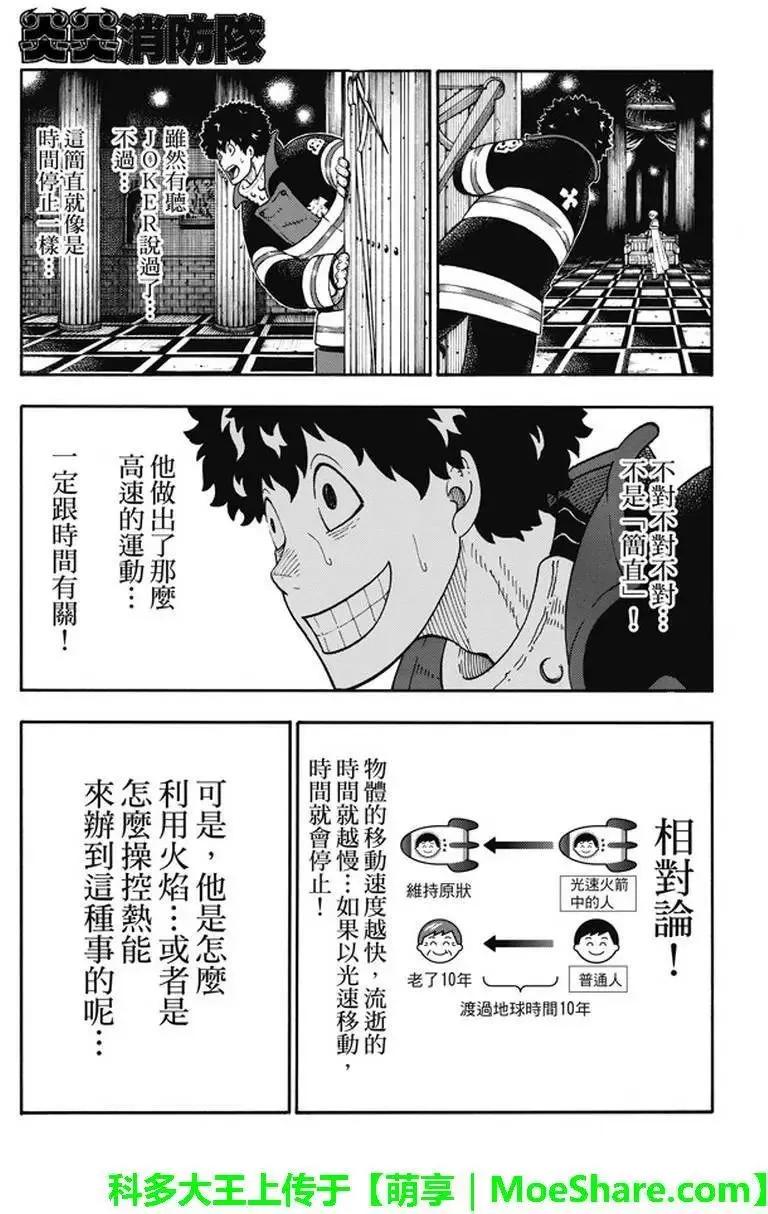 《炎炎消防队》漫画最新章节79 死战之后免费下拉式在线观看章节第【9】张图片