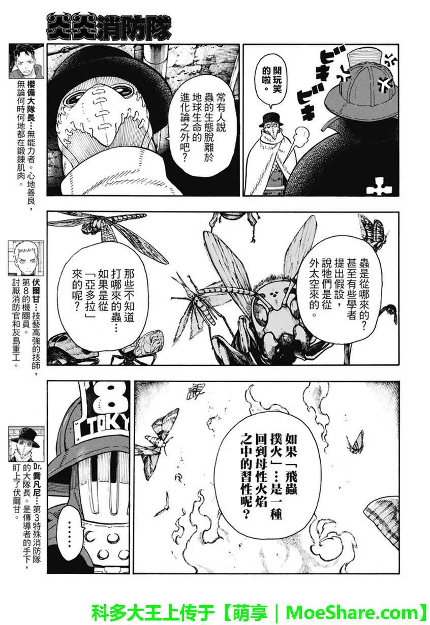 《炎炎消防队》漫画最新章节82 传教者的加护免费下拉式在线观看章节第【6】张图片