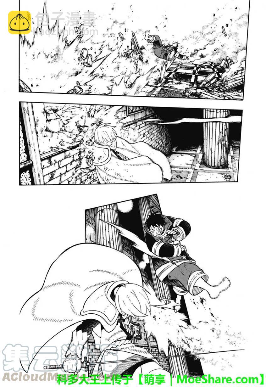 《炎炎消防队》漫画最新章节83 第四代免费下拉式在线观看章节第【10】张图片