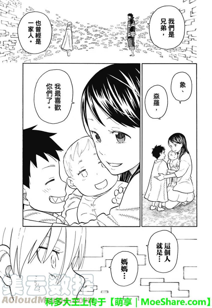 《炎炎消防队》漫画最新章节84 笑脸免费下拉式在线观看章节第【16】张图片