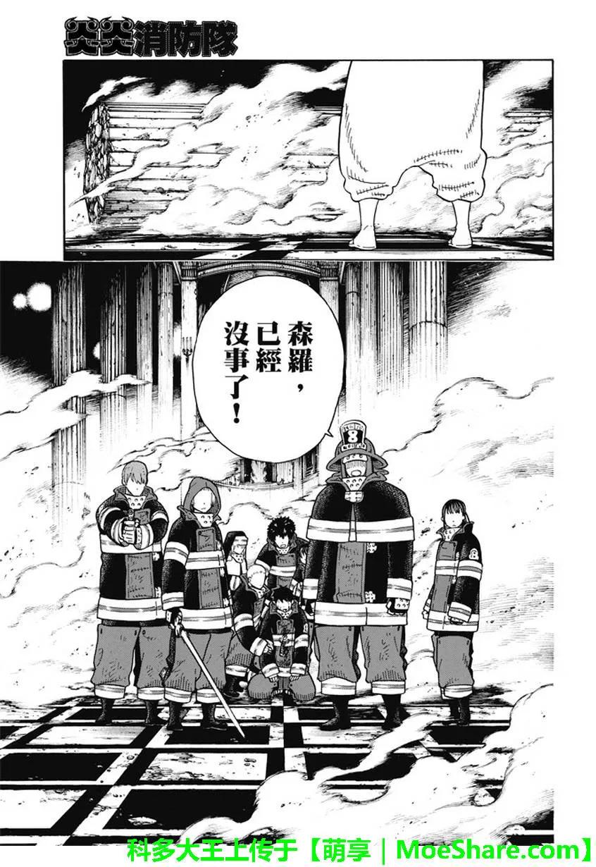 《炎炎消防队》漫画最新章节85 敌人的阴谋免费下拉式在线观看章节第【20】张图片
