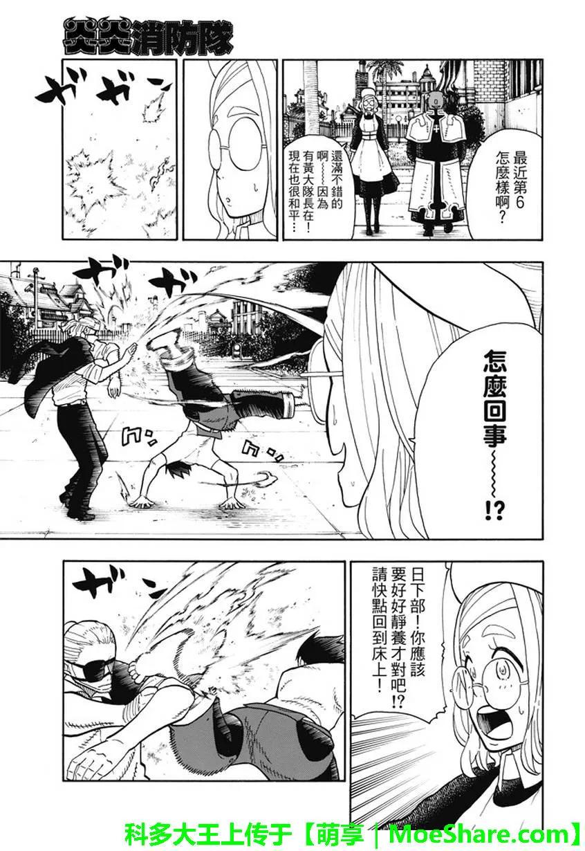 《炎炎消防队》漫画最新章节88 过去与现在免费下拉式在线观看章节第【11】张图片