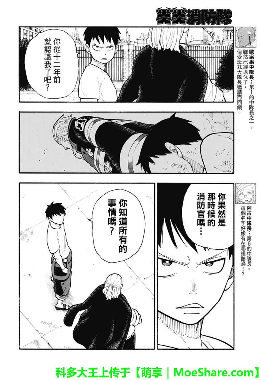 《炎炎消防队》漫画最新章节88 过去与现在免费下拉式在线观看章节第【6】张图片