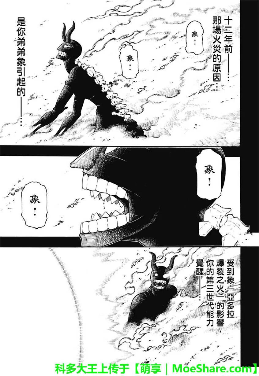 《炎炎消防队》漫画最新章节89 燃烧的过去免费下拉式在线观看章节第【17】张图片