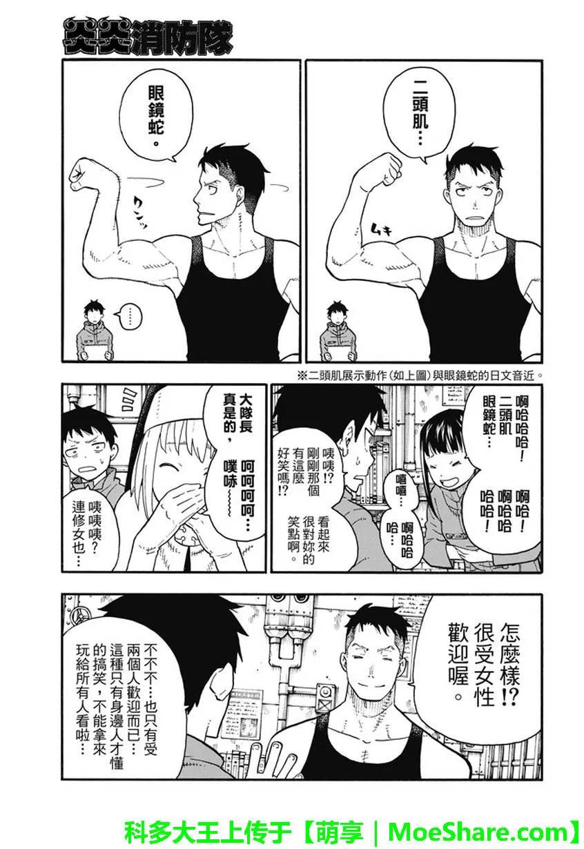 《炎炎消防队》漫画最新章节91 男人的战斗免费下拉式在线观看章节第【17】张图片