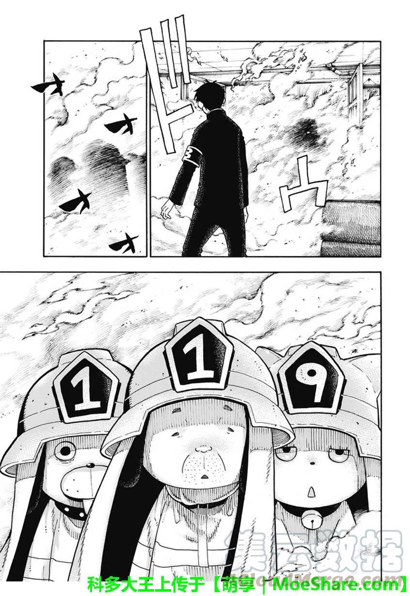《炎炎消防队》漫画最新章节94 苍一郎海牙免费下拉式在线观看章节第【16】张图片