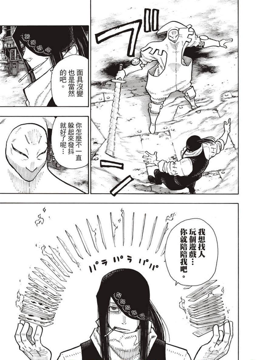 《炎炎之消防队》漫画最新章节第127话 战线着火免费下拉式在线观看章节第【13】张图片