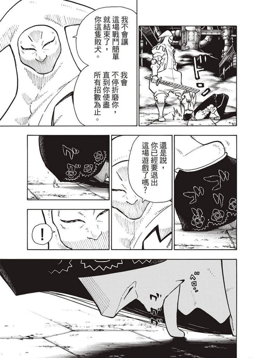 《炎炎之消防队》漫画最新章节第127话 战线着火免费下拉式在线观看章节第【19】张图片