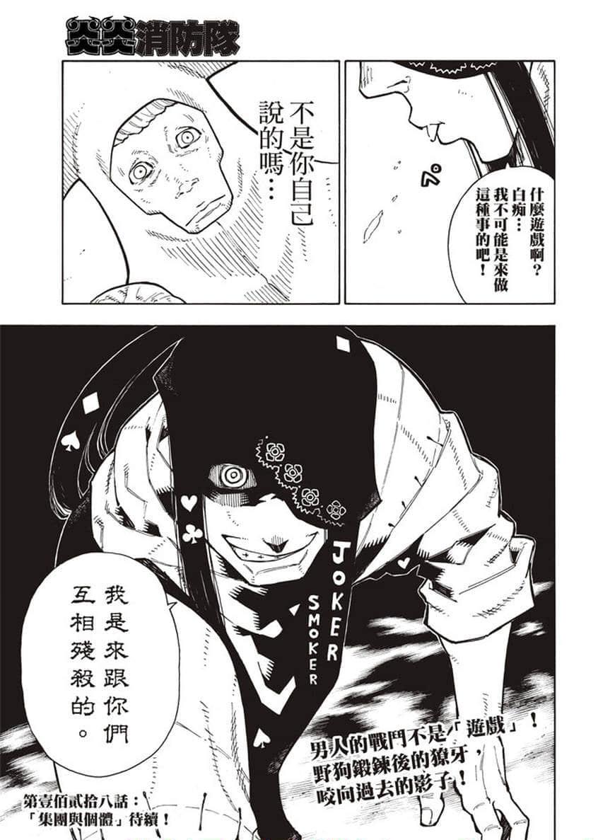 《炎炎之消防队》漫画最新章节第127话 战线着火免费下拉式在线观看章节第【21】张图片