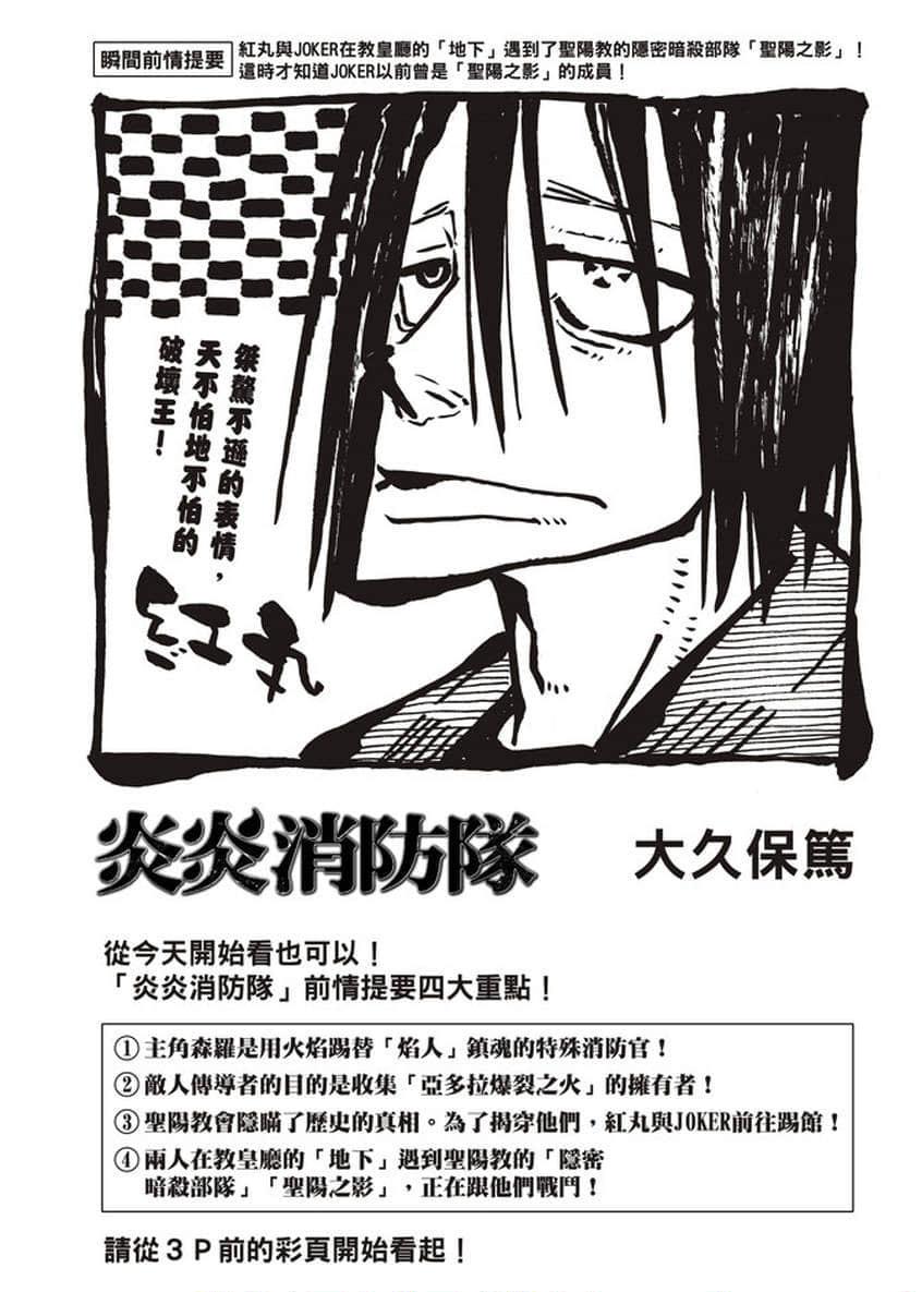 《炎炎之消防队》漫画最新章节第127话 战线着火免费下拉式在线观看章节第【3】张图片