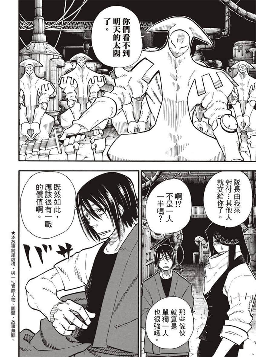 《炎炎之消防队》漫画最新章节第127话 战线着火免费下拉式在线观看章节第【4】张图片