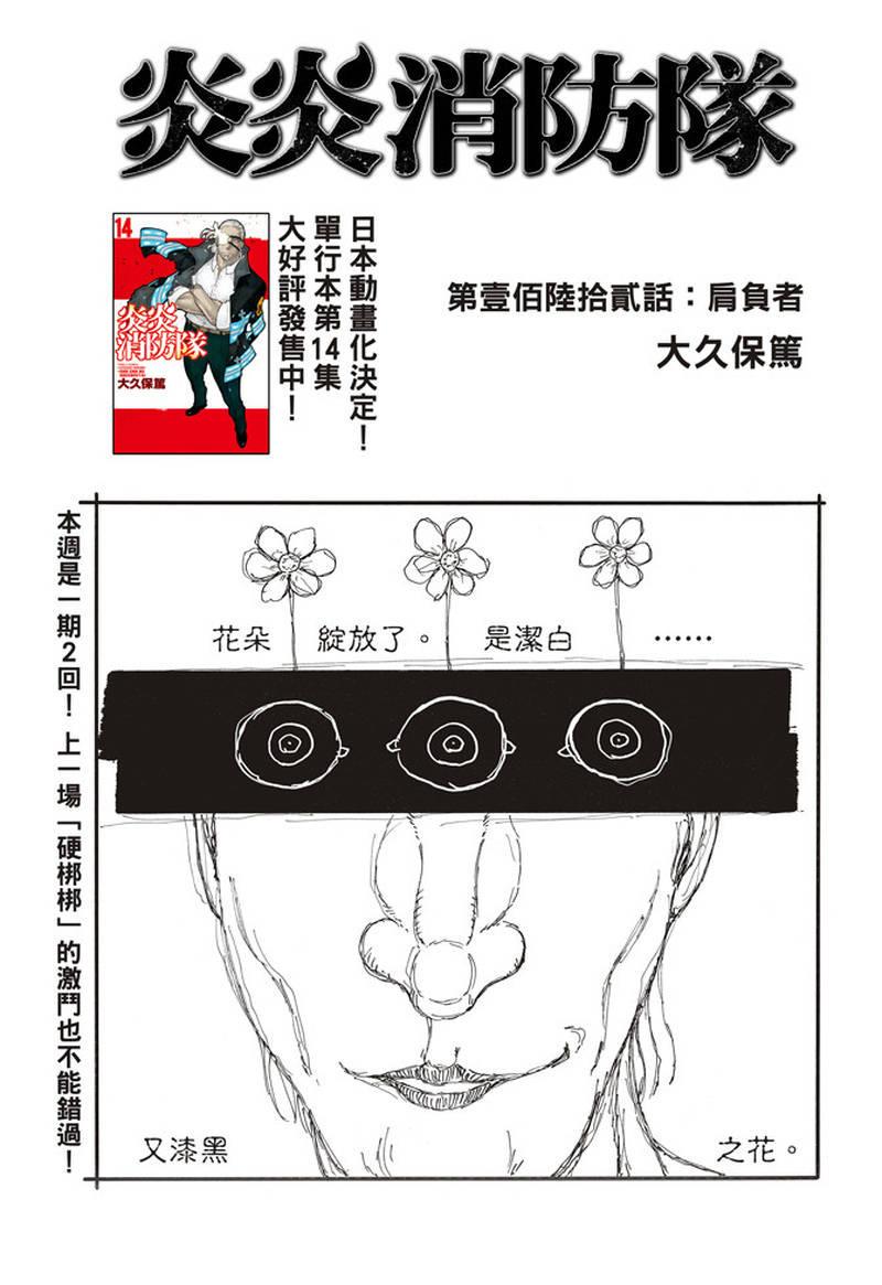 《炎炎之消防队》漫画最新章节第162话 肩负着免费下拉式在线观看章节第【1】张图片