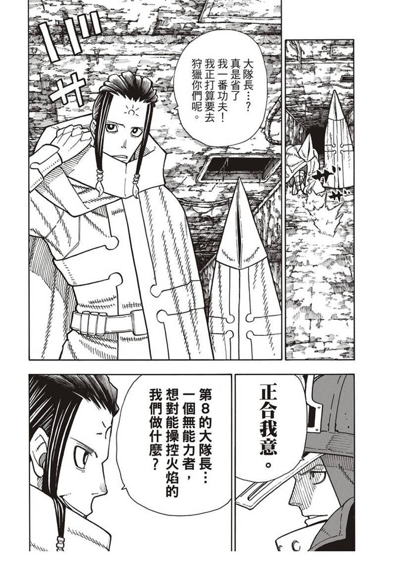 《炎炎之消防队》漫画最新章节第162话 肩负着免费下拉式在线观看章节第【10】张图片