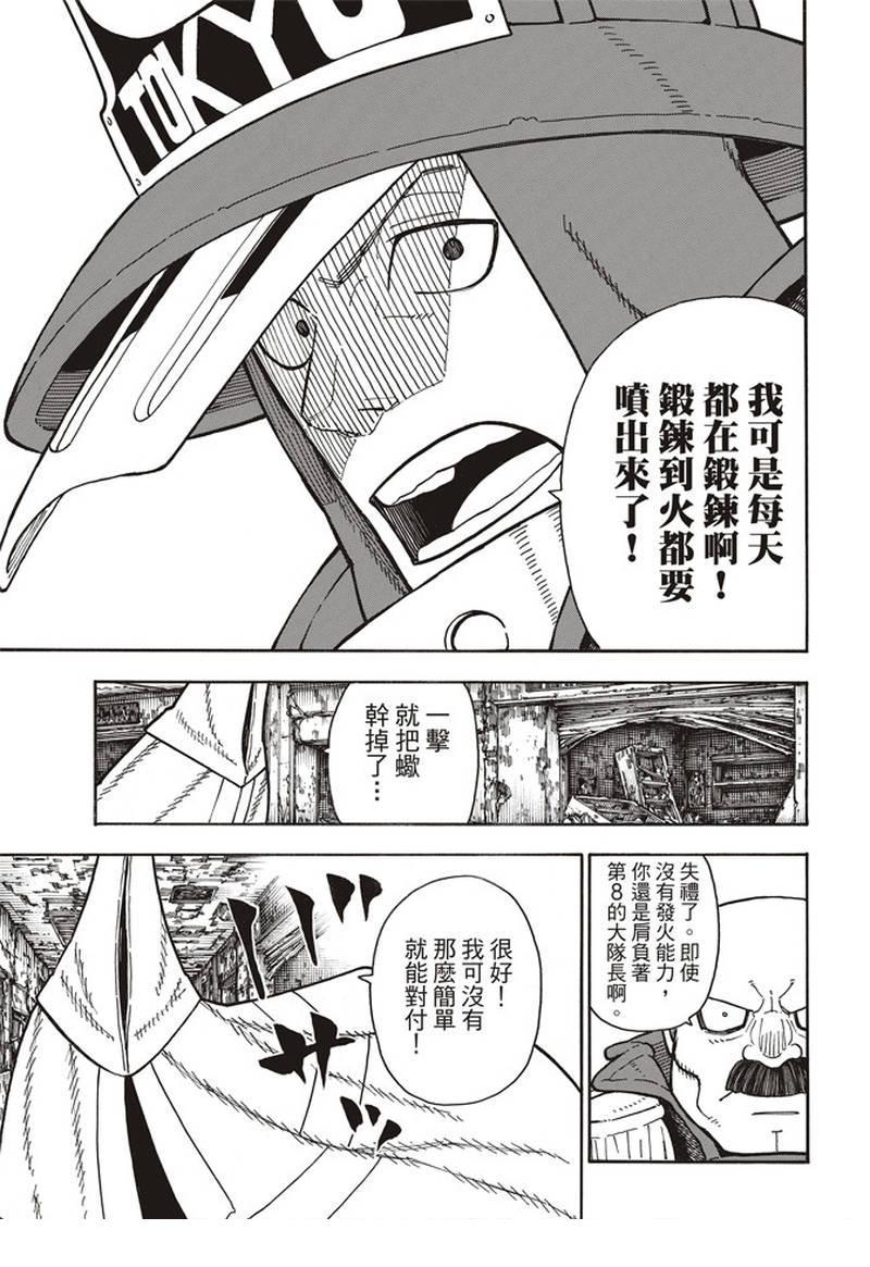 《炎炎之消防队》漫画最新章节第162话 肩负着免费下拉式在线观看章节第【13】张图片