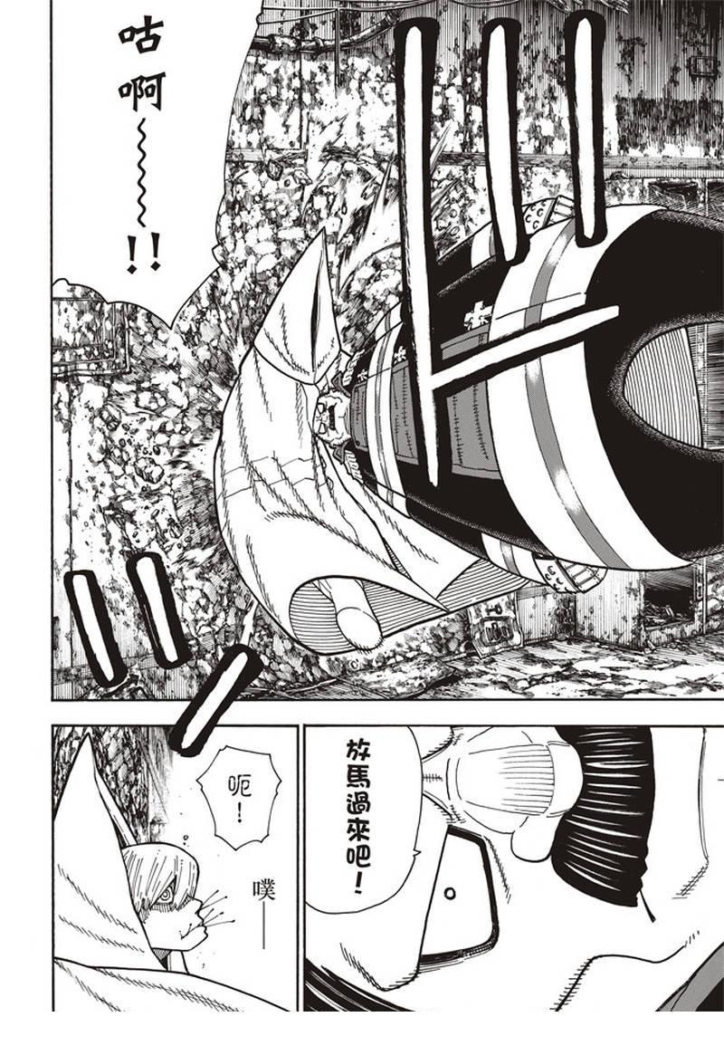 《炎炎之消防队》漫画最新章节第162话 肩负着免费下拉式在线观看章节第【14】张图片