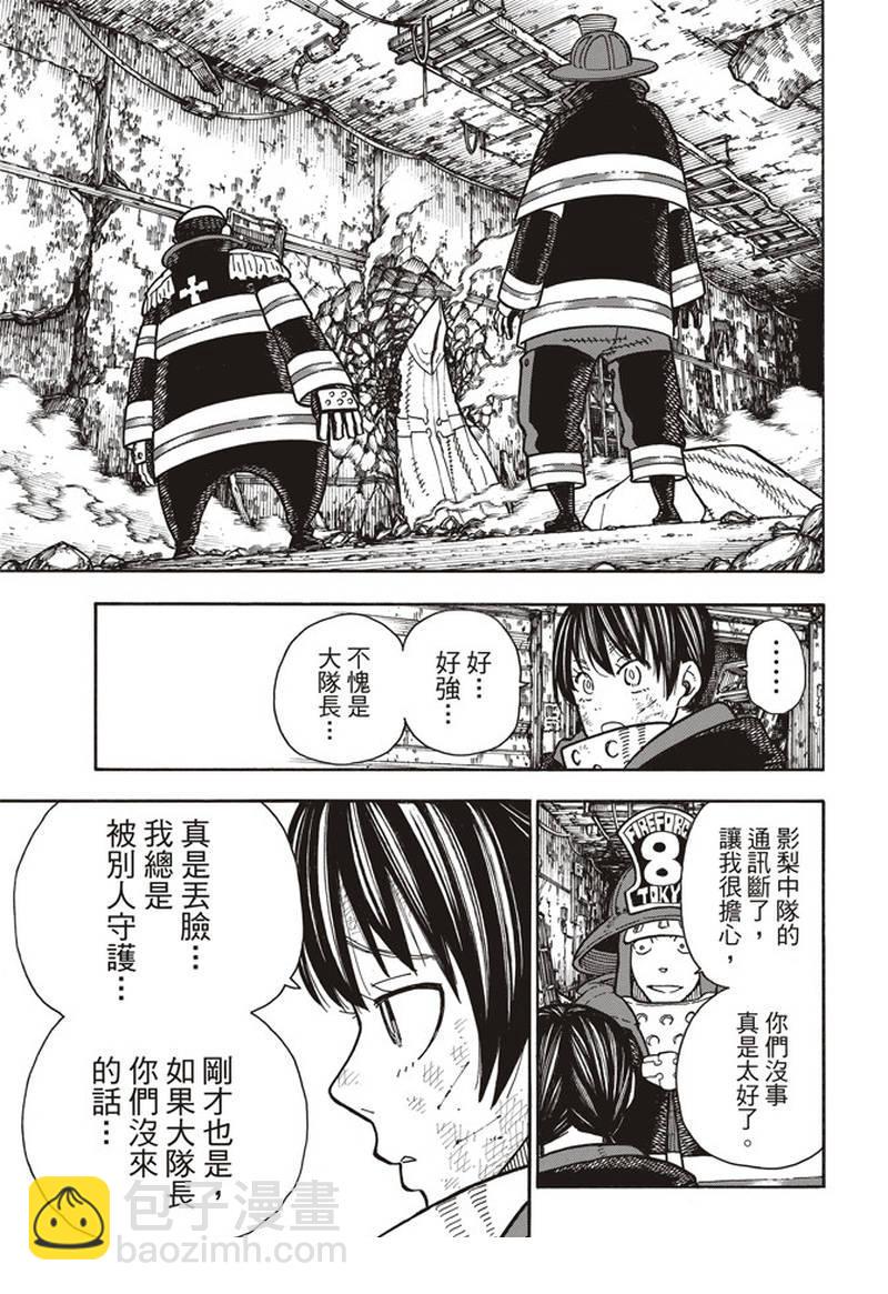 《炎炎之消防队》漫画最新章节第162话 肩负着免费下拉式在线观看章节第【15】张图片