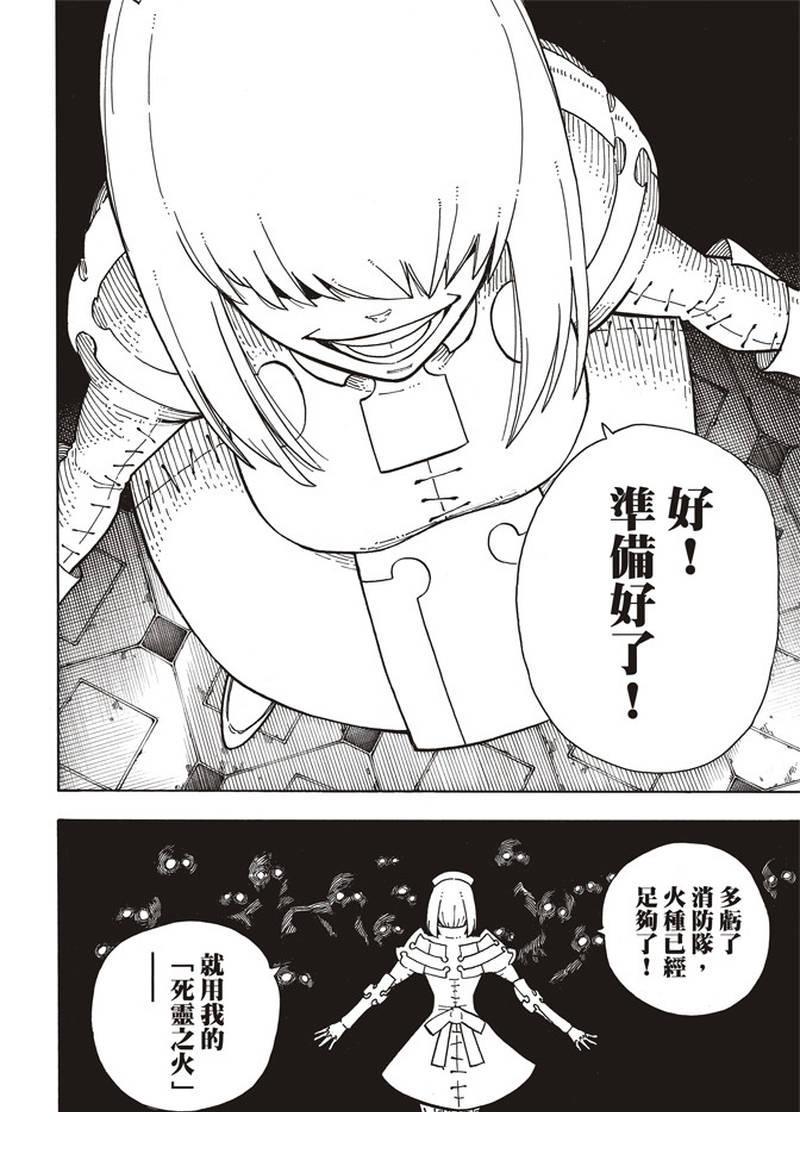 《炎炎之消防队》漫画最新章节第162话 肩负着免费下拉式在线观看章节第【18】张图片