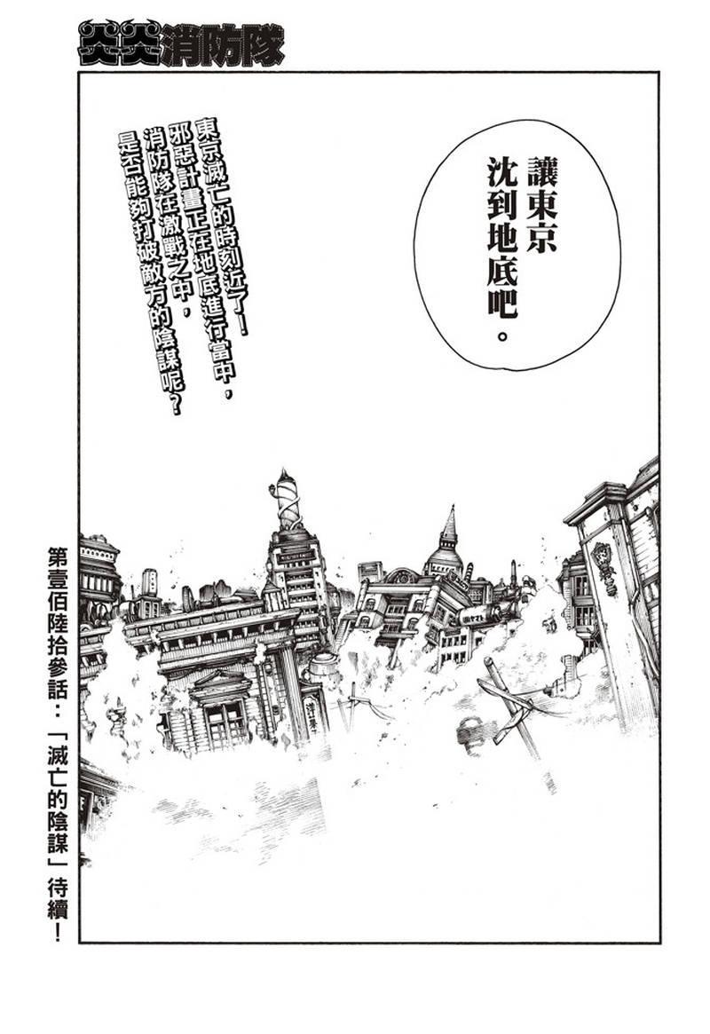 《炎炎之消防队》漫画最新章节第162话 肩负着免费下拉式在线观看章节第【19】张图片