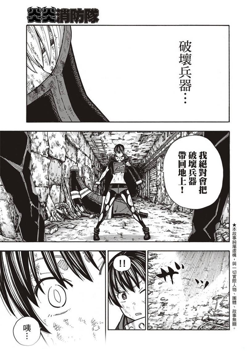 《炎炎之消防队》漫画最新章节第162话 肩负着免费下拉式在线观看章节第【3】张图片