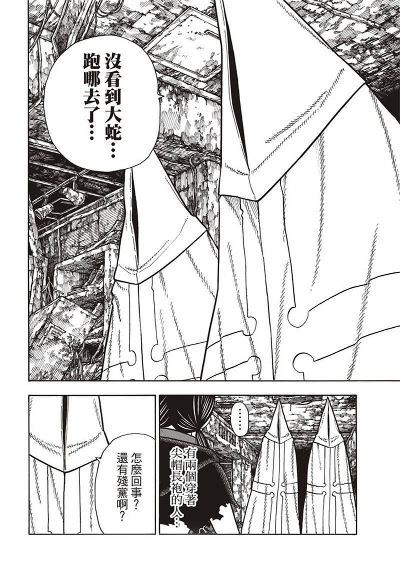 《炎炎之消防队》漫画最新章节第162话 肩负着免费下拉式在线观看章节第【4】张图片