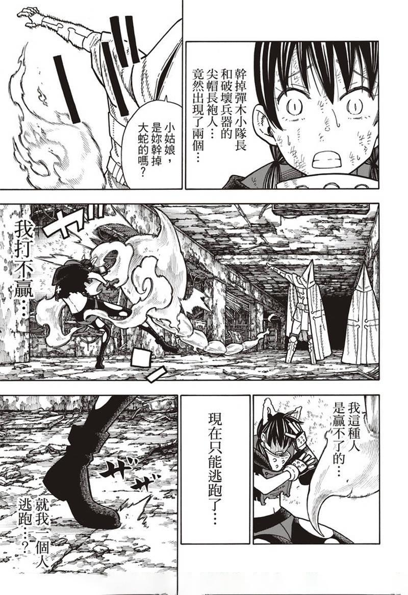 《炎炎之消防队》漫画最新章节第162话 肩负着免费下拉式在线观看章节第【5】张图片