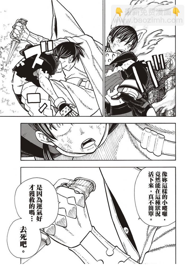 《炎炎之消防队》漫画最新章节第162话 肩负着免费下拉式在线观看章节第【7】张图片