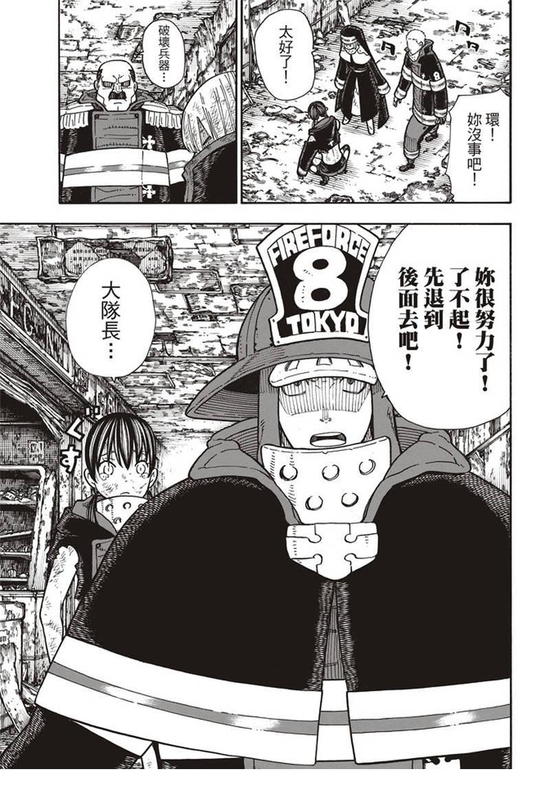 《炎炎之消防队》漫画最新章节第162话 肩负着免费下拉式在线观看章节第【9】张图片