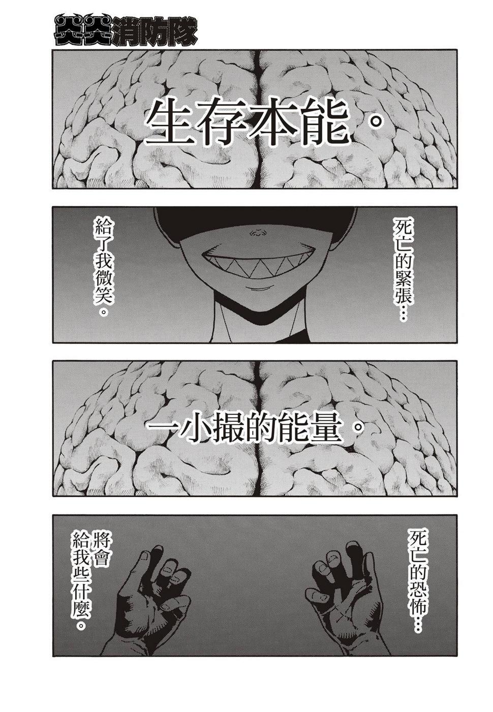 《炎炎之消防队》漫画最新章节第173话 想着死亡免费下拉式在线观看章节第【10】张图片