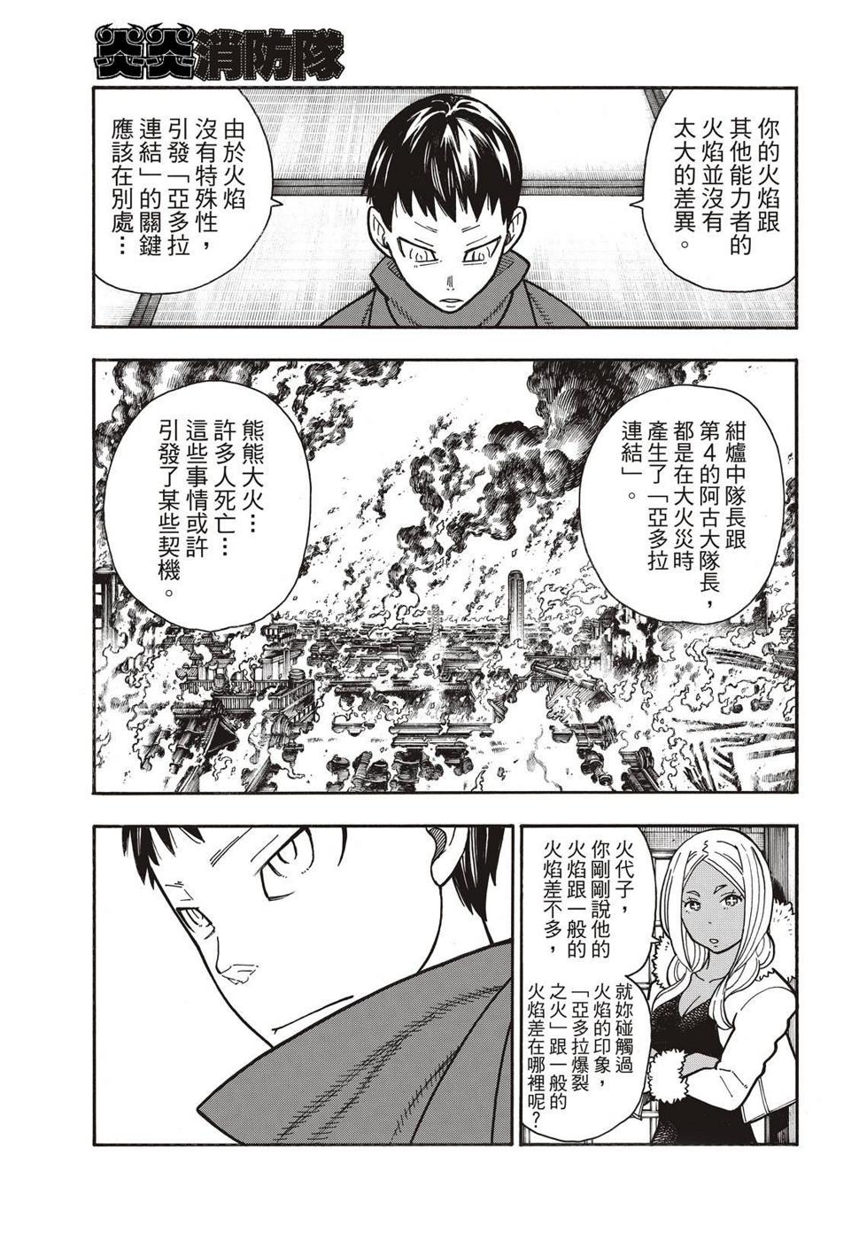 《炎炎之消防队》漫画最新章节第173话 想着死亡免费下拉式在线观看章节第【14】张图片