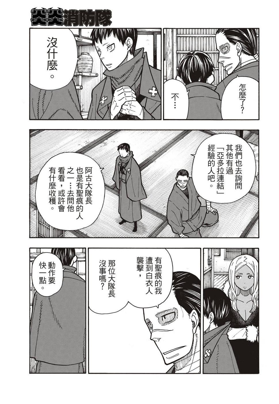 《炎炎之消防队》漫画最新章节第173话 想着死亡免费下拉式在线观看章节第【16】张图片