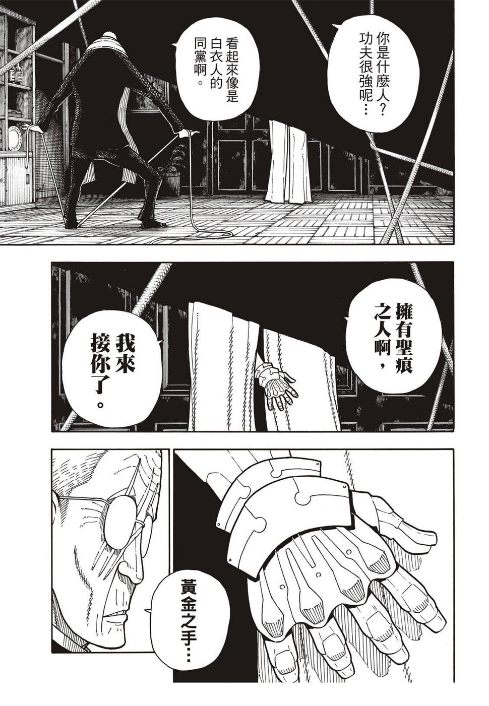 《炎炎之消防队》漫画最新章节第173话 想着死亡免费下拉式在线观看章节第【18】张图片