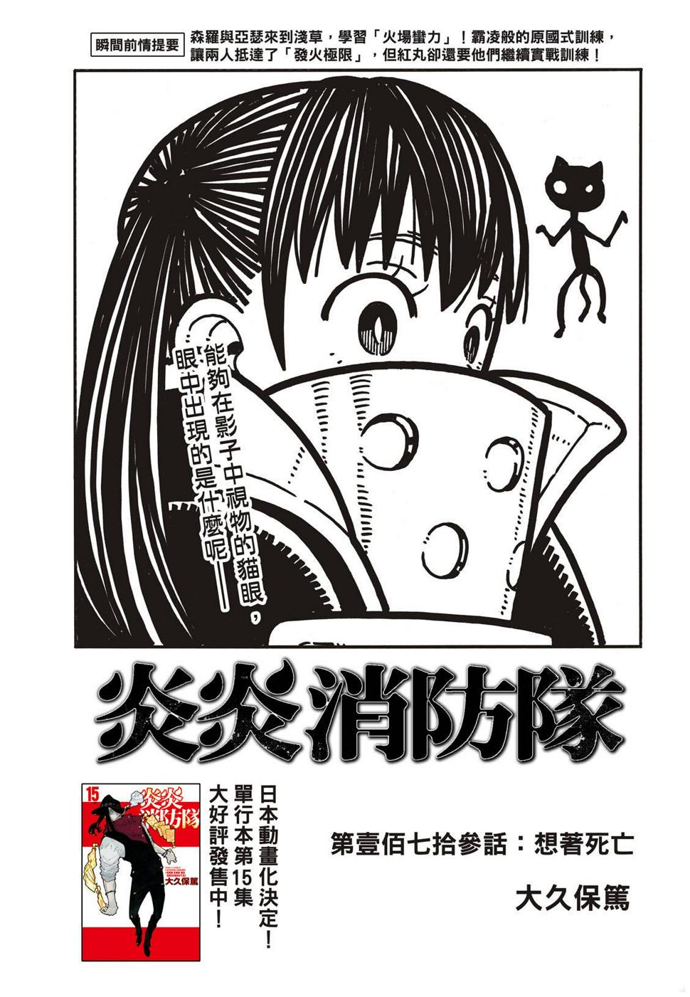 《炎炎之消防队》漫画最新章节第173话 想着死亡免费下拉式在线观看章节第【2】张图片