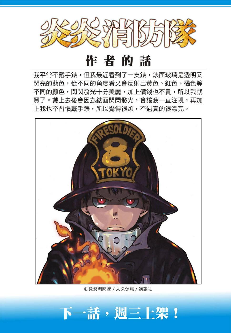 《炎炎之消防队》漫画最新章节第173话 想着死亡免费下拉式在线观看章节第【21】张图片