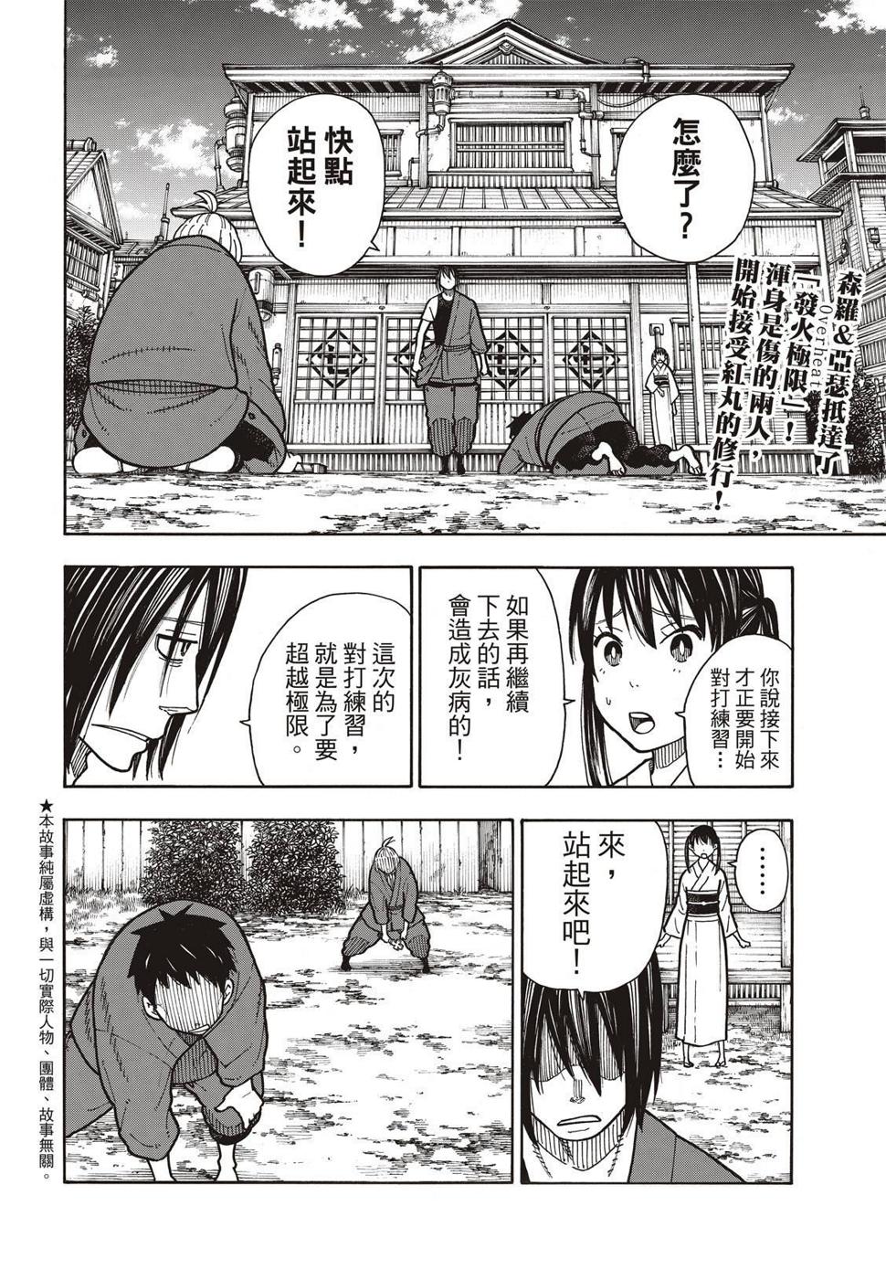 《炎炎之消防队》漫画最新章节第173话 想着死亡免费下拉式在线观看章节第【3】张图片