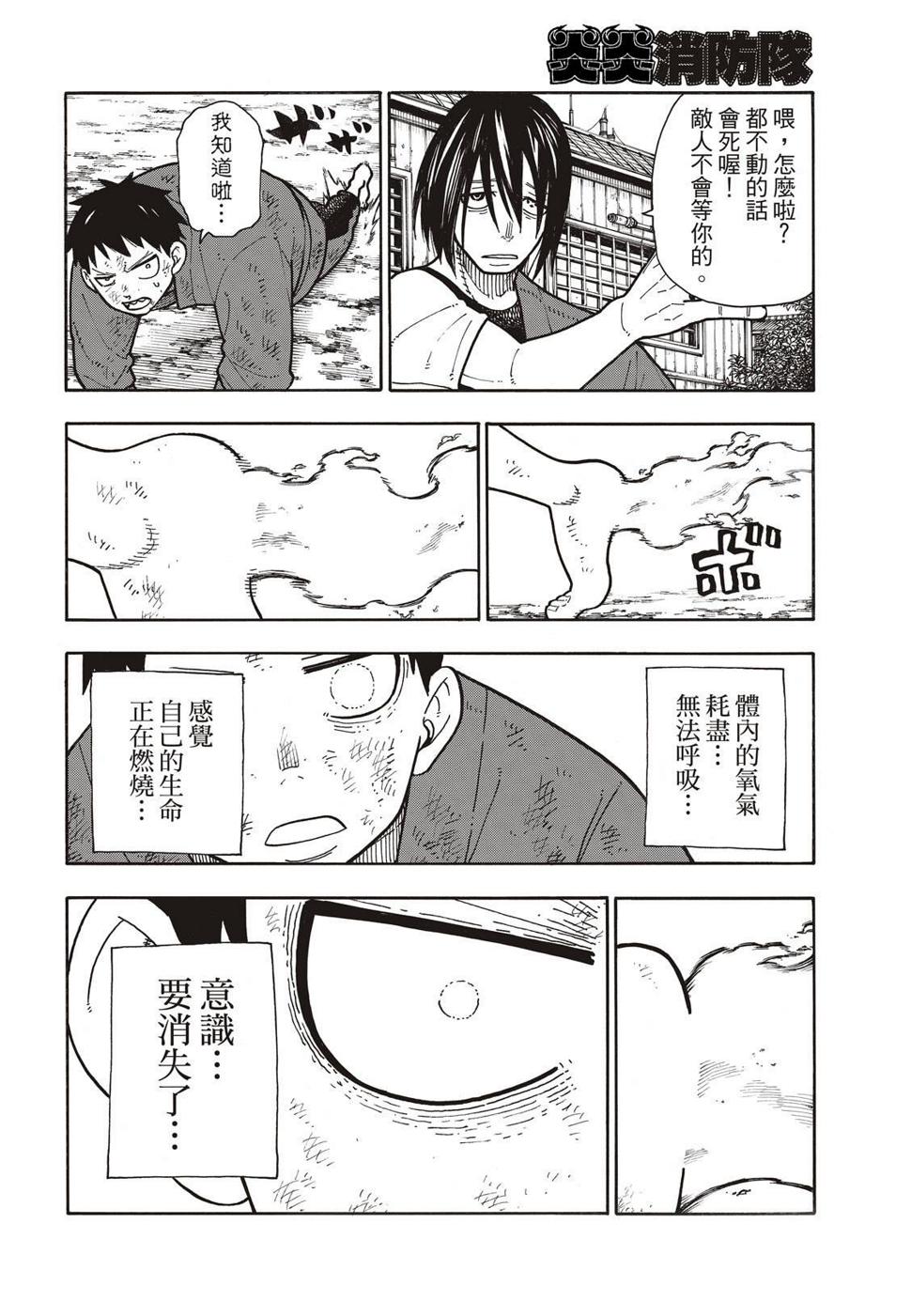 《炎炎之消防队》漫画最新章节第173话 想着死亡免费下拉式在线观看章节第【5】张图片