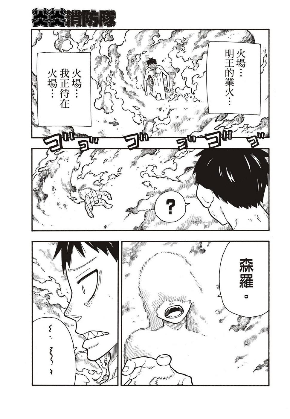 《炎炎之消防队》漫画最新章节第173话 想着死亡免费下拉式在线观看章节第【6】张图片