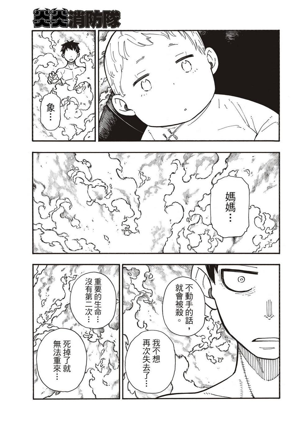 《炎炎之消防队》漫画最新章节第173话 想着死亡免费下拉式在线观看章节第【8】张图片